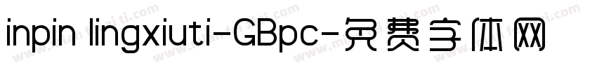 inpin lingxiuti-GBpc字体转换